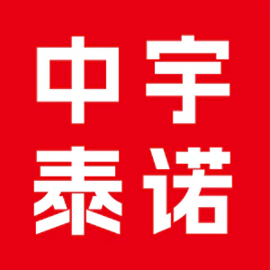 中宇泰诺广东