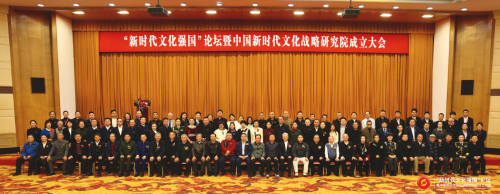 央媒时代TOP：新时代文化强国论坛暨中国新时代文化战略研究院成立