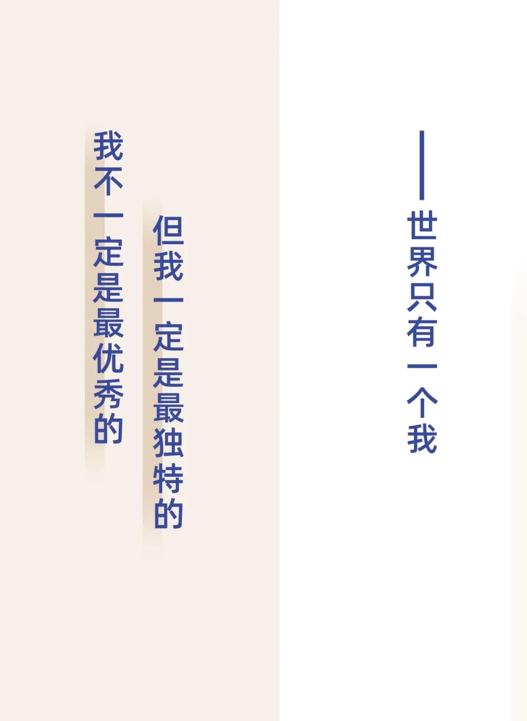 个性
