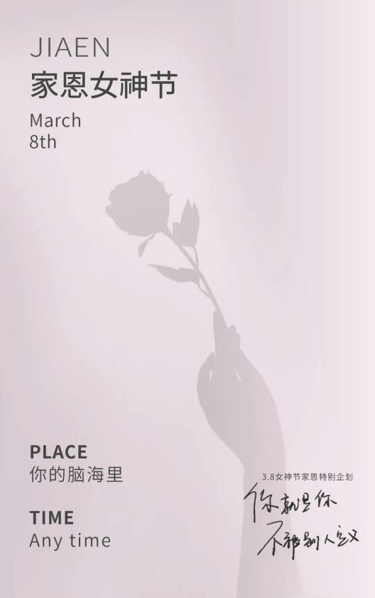 女神节