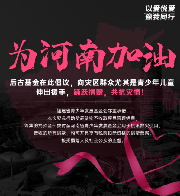 后古集团捐款10万驰援河南，共渡难关