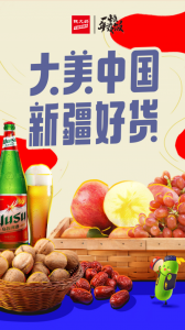 做好一顿年夜饭，钱大妈的新疆好货专场已启动！