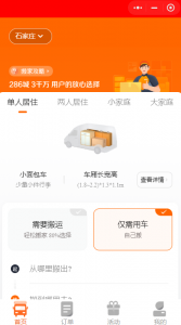 搬家公司哪个好？货拉拉靠谱吗？