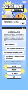 Soul创始人张璐及其团队将反诈进行到底，守护用户社交安全
