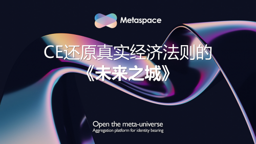 METASPACE还原真实经济法则的《未来之城》
