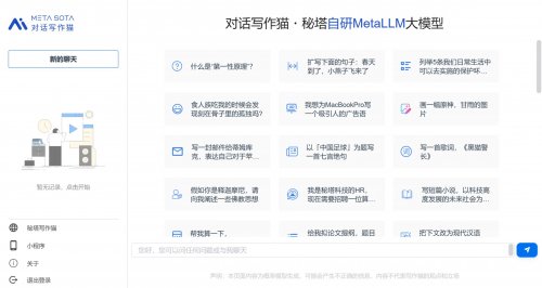 国产ChatGPT来了！秘塔科技自研大模型「对话写作猫」已上线