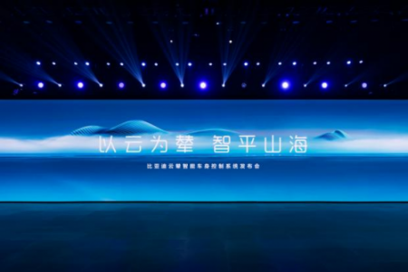 比亚迪发布云辇系统，用新技术重新定义车身控制