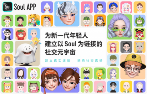 巨头环伺之下，Soul如何凭借新玩法“杀出重围”？