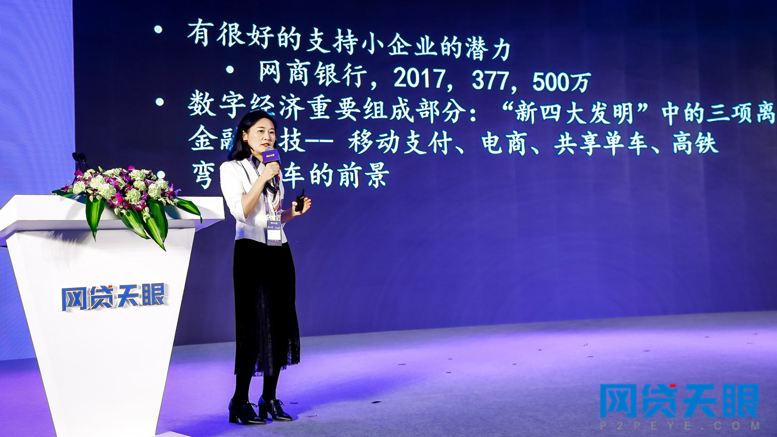 北大数字金融研究中心沈艳：要将监管要求纳入企业合规发展框架内