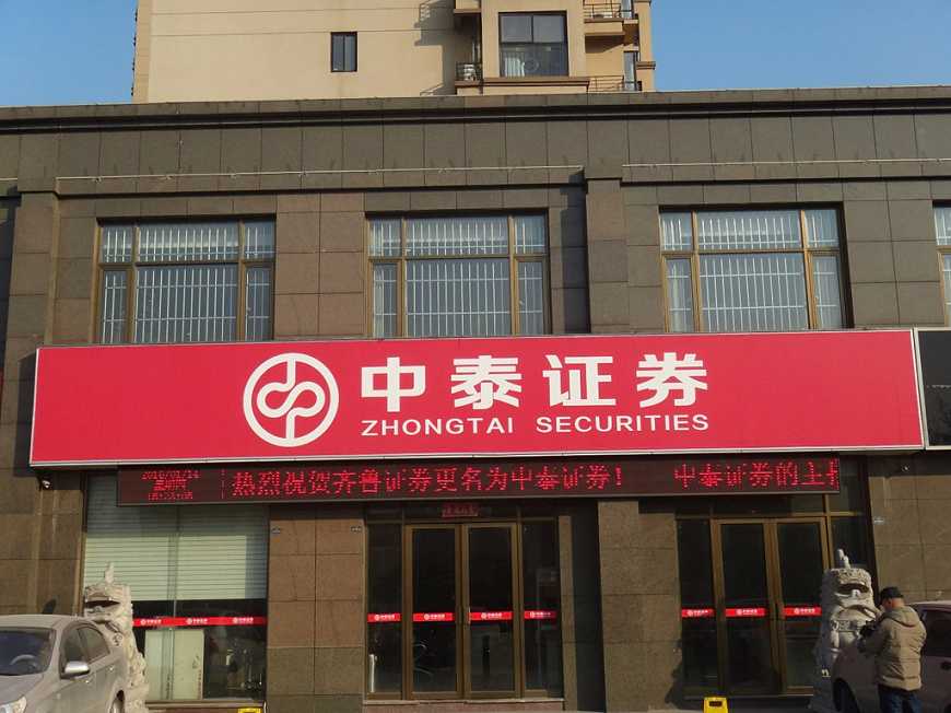 滑铁卢历史重演，中泰证券的上市之路到底要一波几折