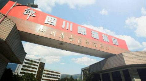 郎酒股份正式开启IPO 着力推进品质工程