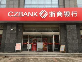 浙商银行IPO在即：资产规模1.7万亿 上半年营收225亿