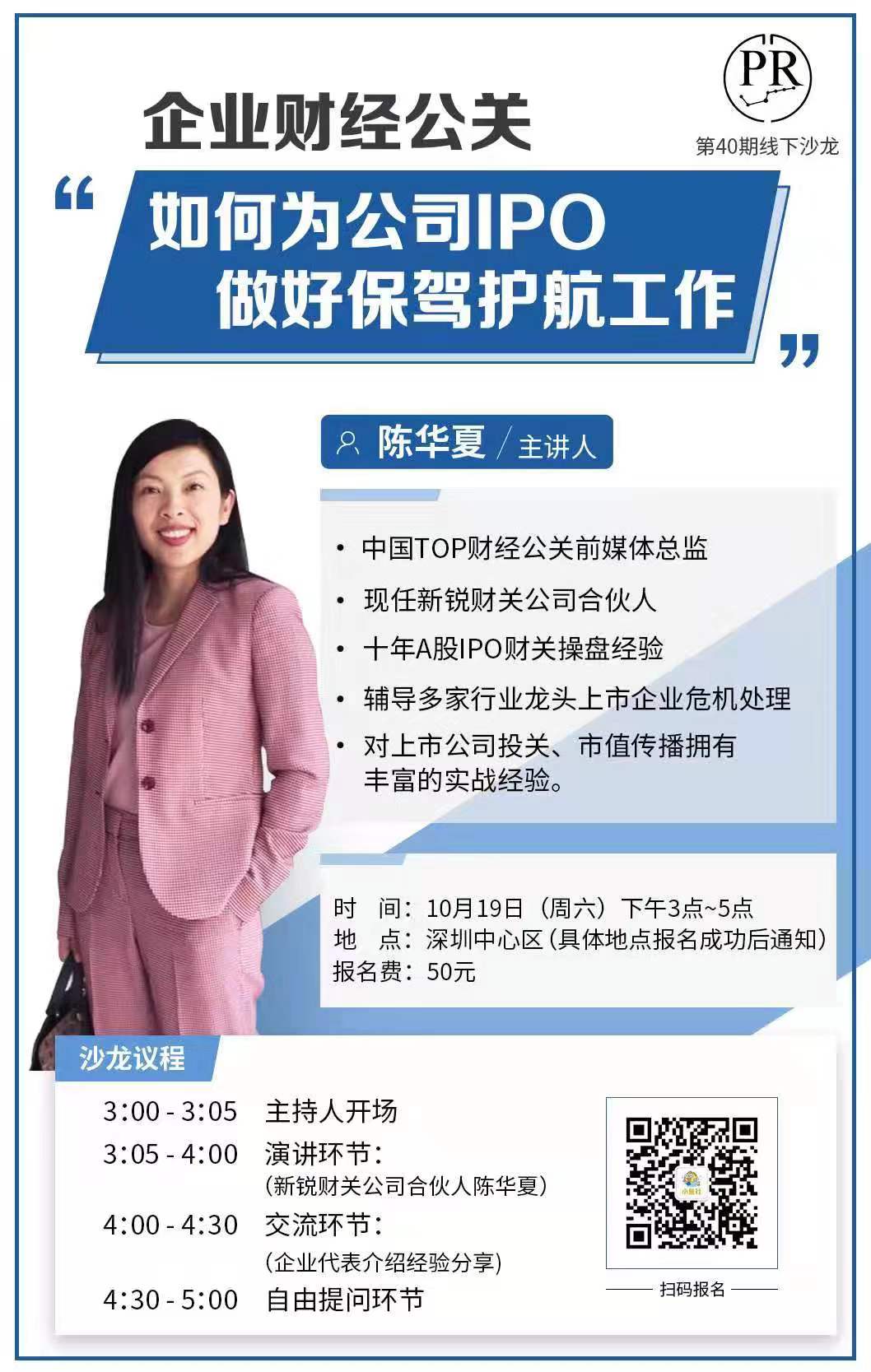 天玑会线下沙龙—财经公关“如何为公司IPO做好保驾护航”
