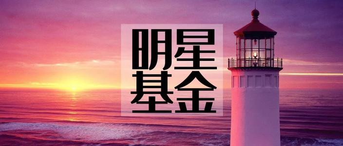 睿远明星基金“闭门谢客”，啥信号？