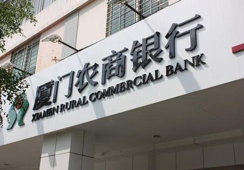 厦门农商行IPO遭中止审查：IPO之路困难重重