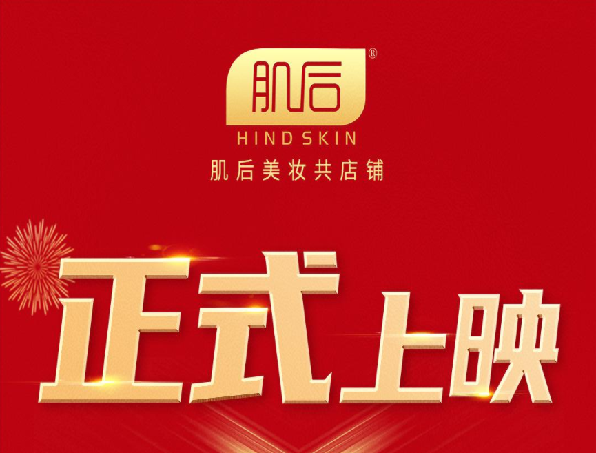 肌后广告于三大王牌卫视正式上映，迈向品牌塑造新纪元