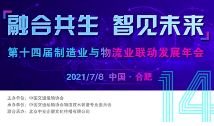 物流源数字化电子回单与您相约合肥2021届制造业大会