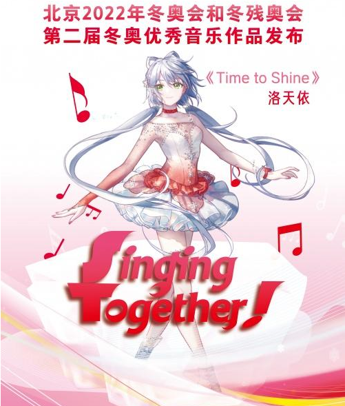 从《天行健》到《Time to shine》 盘点这些年洛天依唱过的正能量