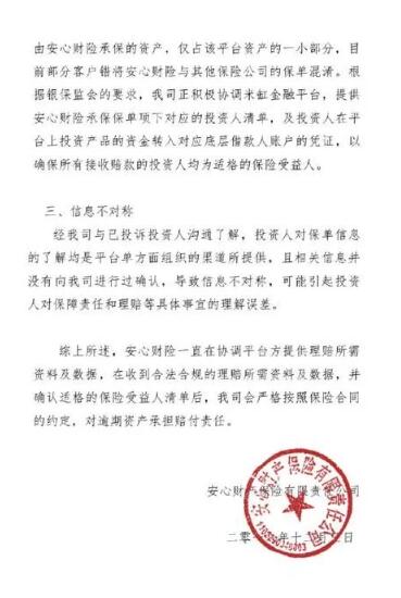 又一保险公司踩雷P2P！上海米缸金融、安心财险互甩锅