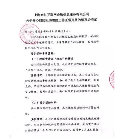 又一保险公司踩雷P2P！上海米缸金融、安心财险互甩锅
