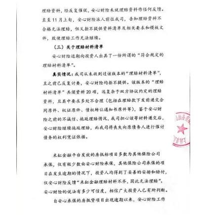 又一保险公司踩雷P2P！上海米缸金融、安心财险互甩锅