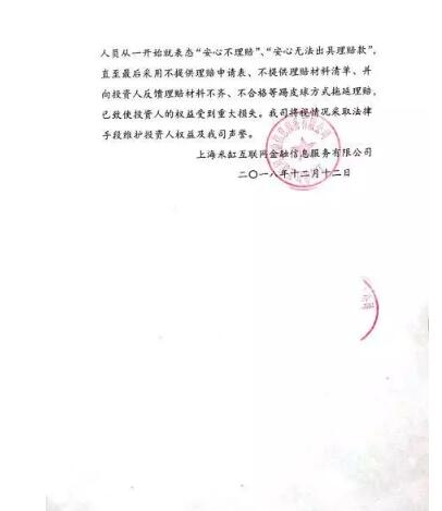 又一保险公司踩雷P2P！上海米缸金融、安心财险互甩锅