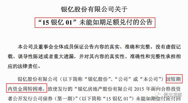 平安夜爆雷！中国500强控股企业、房地产百强企业3亿债券违约
