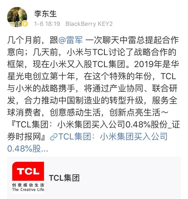 小米战略入股TCL集团，雷军助攻TCL重组