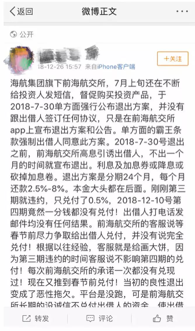 海航密集变现数十亿资产，旗下互金平台仍未如约兑付 