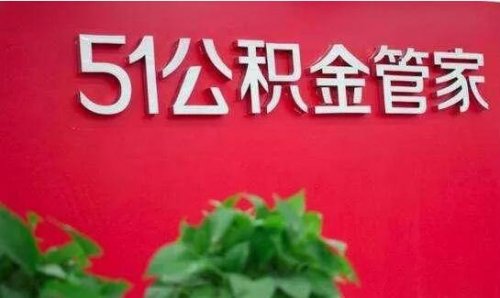 51公积金冲击香港IPO 港股再添内地金融科技股