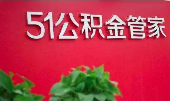 51公积金冲击香港IPO 港股再添内地金融科技股 