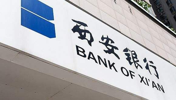 证监会核发西安银行IPO批文，意味着西北首家A股上市银行即将诞生