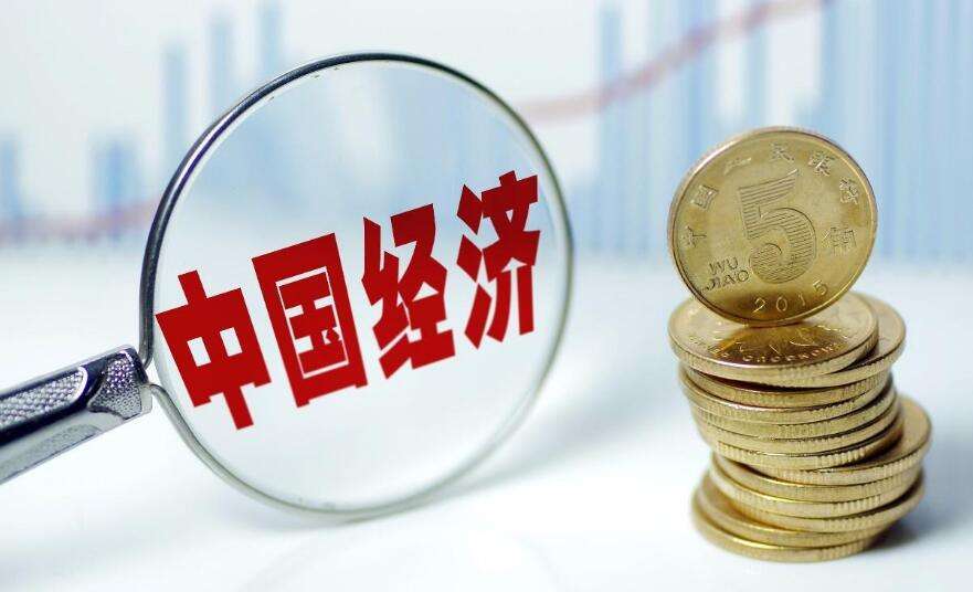 2019年中国经济形势预判：增速将仍处于合理区间
