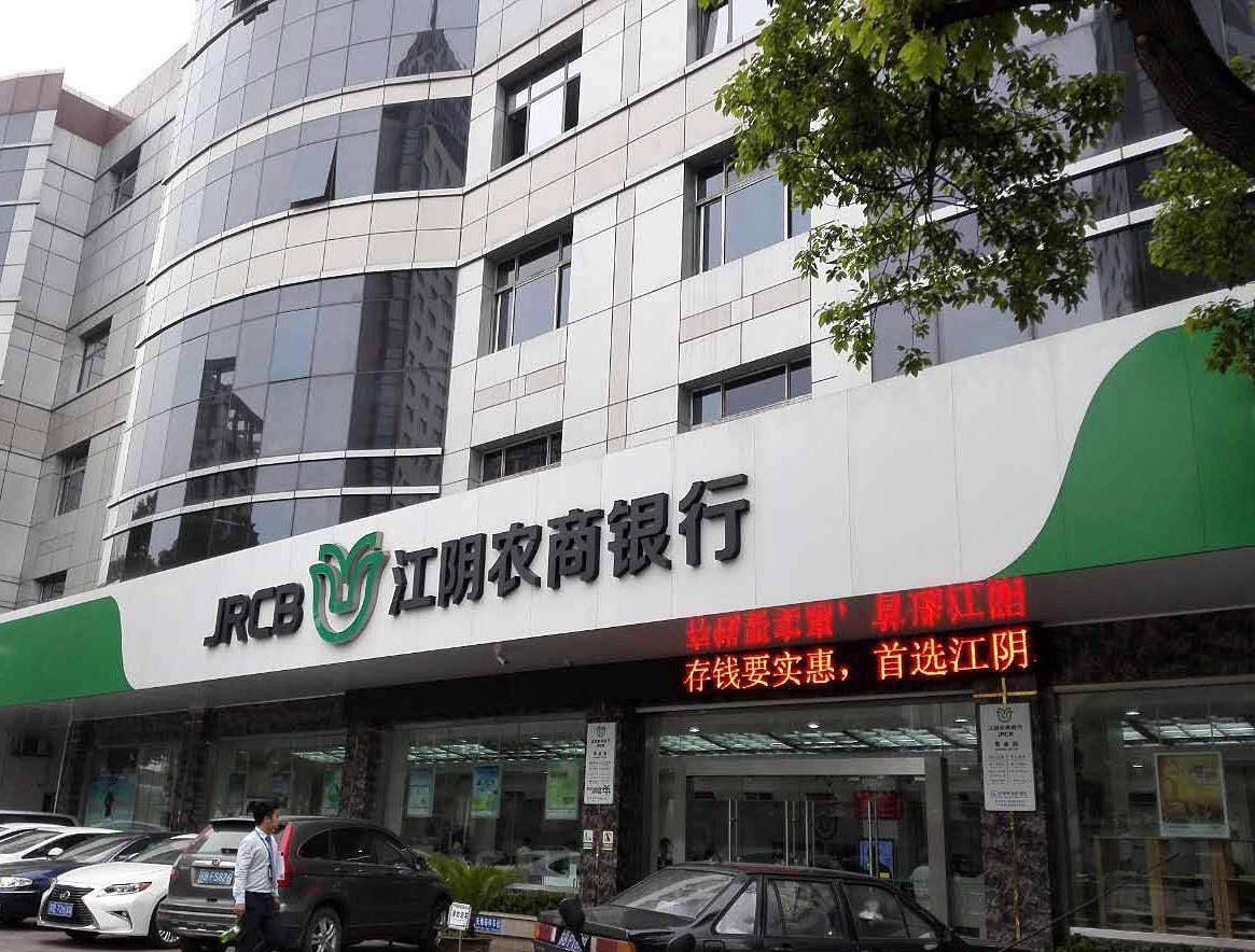 江阴市长达钢铁成为江阴银行第一大股东