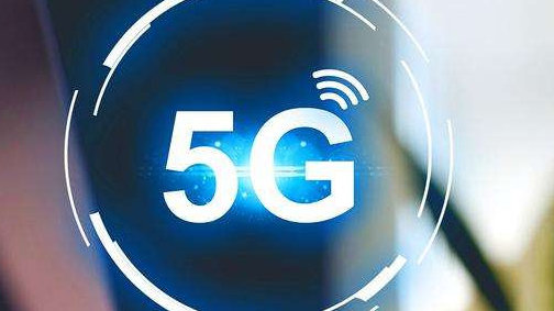 提速！中国5G临时牌照有望3个月后发放