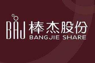 棒杰股份2018年财报：利润下滑62% 配股募资项目投资一半被终止