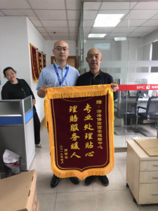渤海财险陕西分公司获赠锦旗：周到服务、专业理赔赢得认可