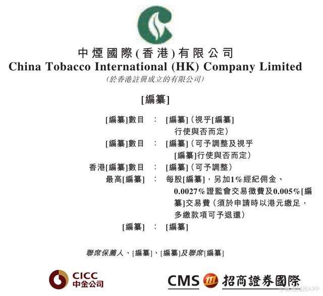 中烟国际超额认购已逾百倍