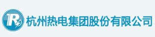 杭州热电集团