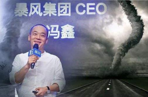 暴风集团创始人冯鑫因涉嫌犯罪被采取强制措施 400亿市值已跌剩5%