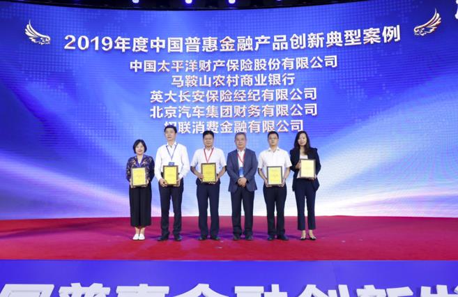 招联金融亮相2019第二届中国普惠金融创新发展峰会