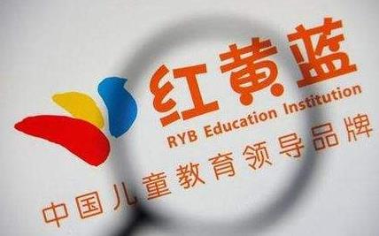 红黄蓝第二季度财报：营收提升12%净利却下滑24% 频涉案股价长期低位难翻盘