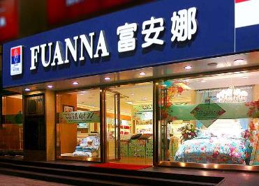 富安娜上半年财报：营收、净利双降 经销商业务占比下降