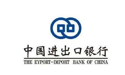 进出口银行首次发行50亿元政策性金融债 扩大信贷贷款投放业务