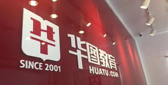 华图教育IPO：7.5亿获山鼎设计30%股权 或成创业板借壳的“第一股”