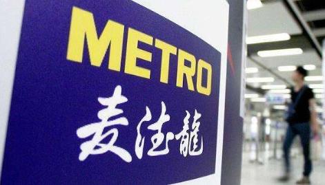 物美148.6亿收购麦德龙中国股份 外资零售在中国退潮成定局