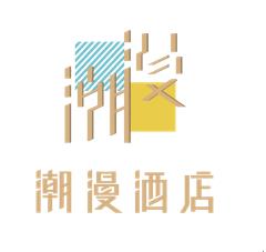 潮漫2.0全新来袭 品质快生活空间等你来体验