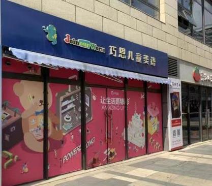 巧恩美语“经营不善”跑路 培训行业的乱象如何监管