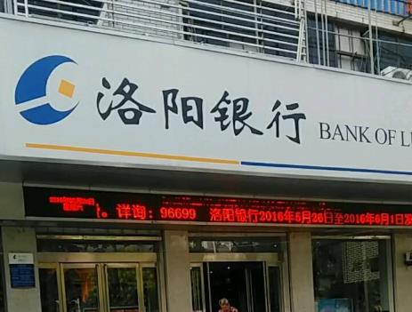 洛阳银行艰难的IPO之路：70万股权接连流拍,被空壳公司骗贷1.26亿,高达672万罚单