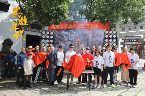 电影《英雄年代》开机 英雄集结传奇再续